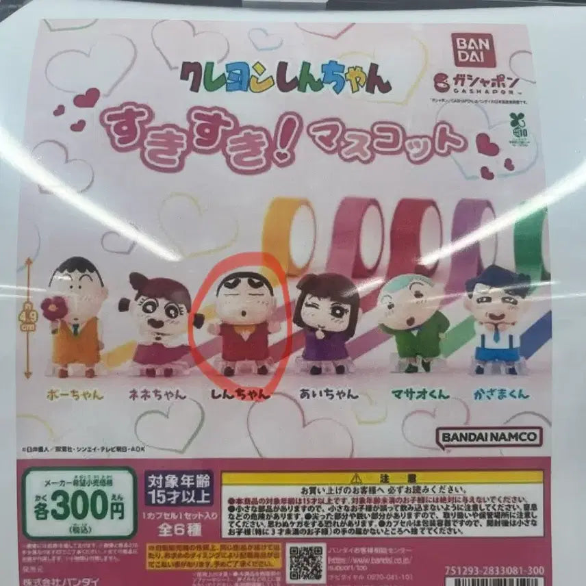 [BUNJANG] Crayon Shin-chan Skisky Gacha Figure (Sealed) / 짱구 스키스키 가챠 (미개봉)