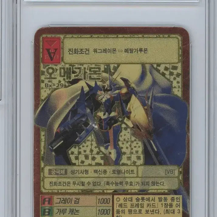[BUNJANG] 2003 Digimon Card Omegamon BX-29 / 2003 디지몬카드 오메가몬 BX-29 brg4