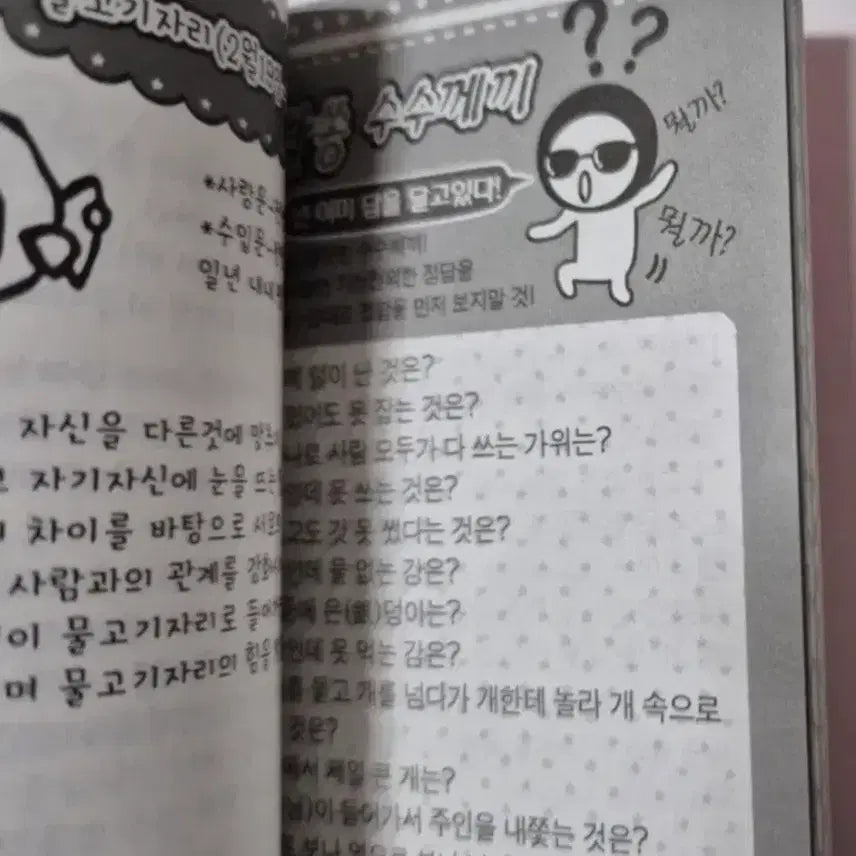 [BUNJANG] Collection of Classic Humor Books / 고전 여러가지 유머집