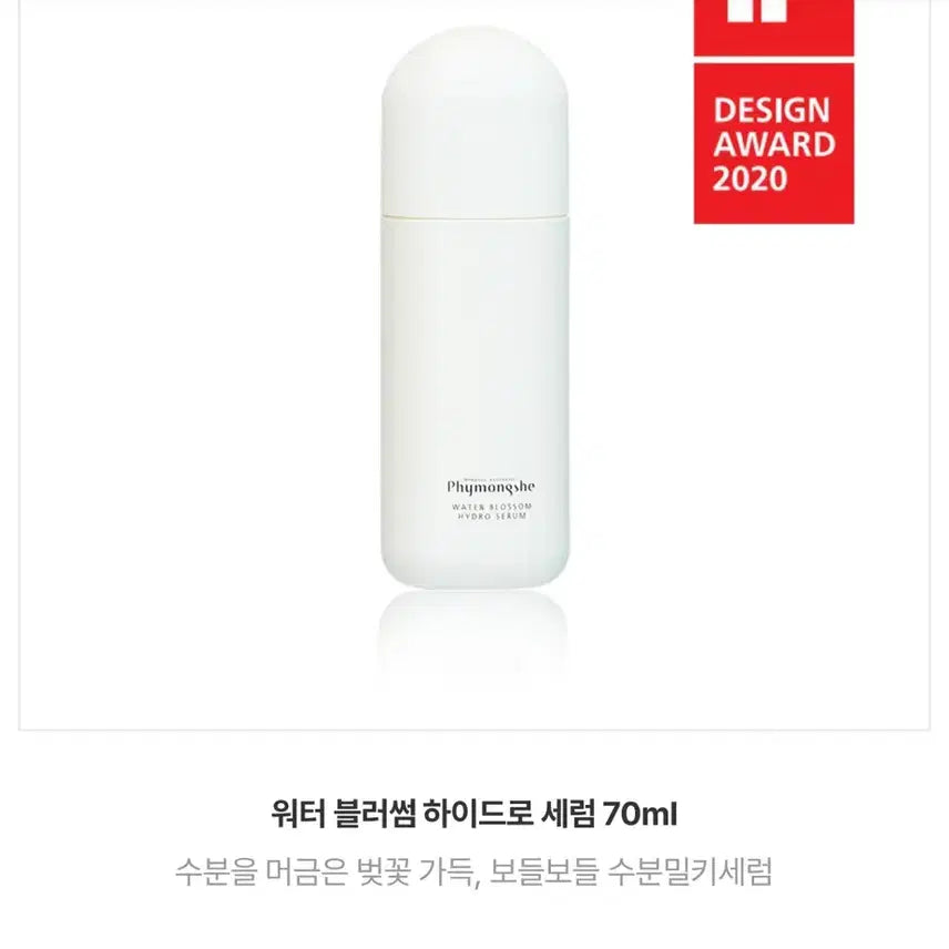 [BUNJANG] Phymongshe Water Blossom Hydro Serum 70ml / 피몽쉐 워터 블러썸 하이드로 세럼 70ml
