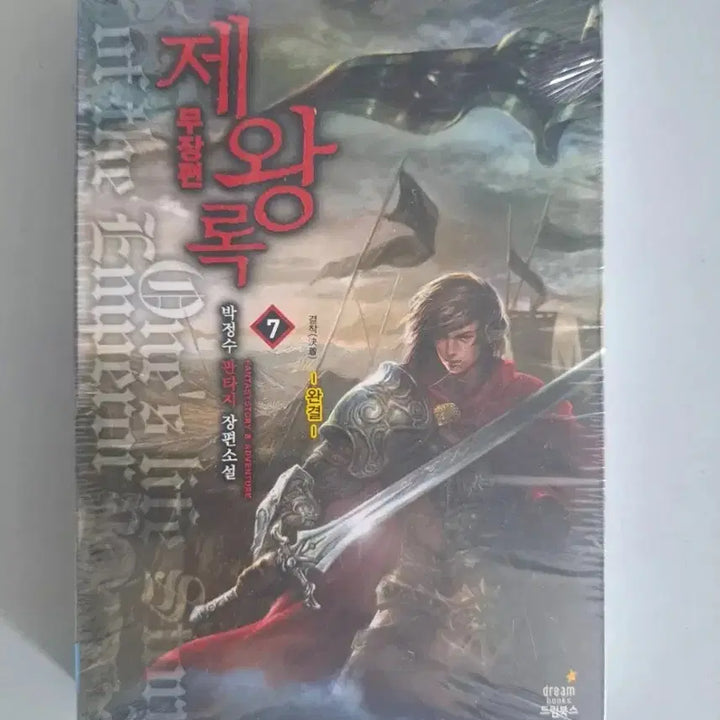 [BUNJANG] The Lord of the Rings Complete Set Volumes 1-7 / 판타지 소설책 제왕록 1-7권 완결