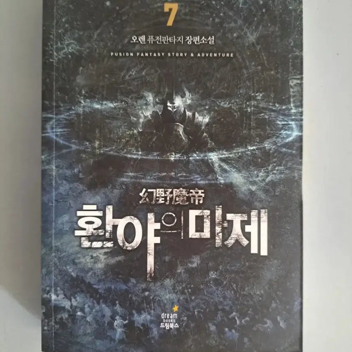 [BUNJANG] Fantasy Novel Hwanya&