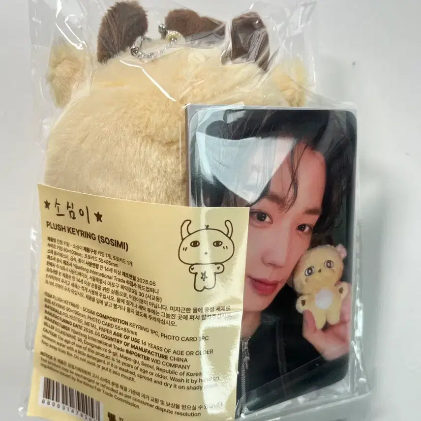 [BUNJANG] Park Jihoon So-simi Doll Goods / 소심이 인형 박지훈 굿즈