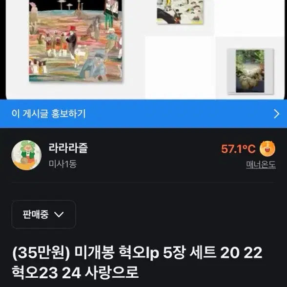 [SOLD OUT] (35만원) 미개봉 혁오lp 5장 세트 20 22 혁오23 24 사랑으로