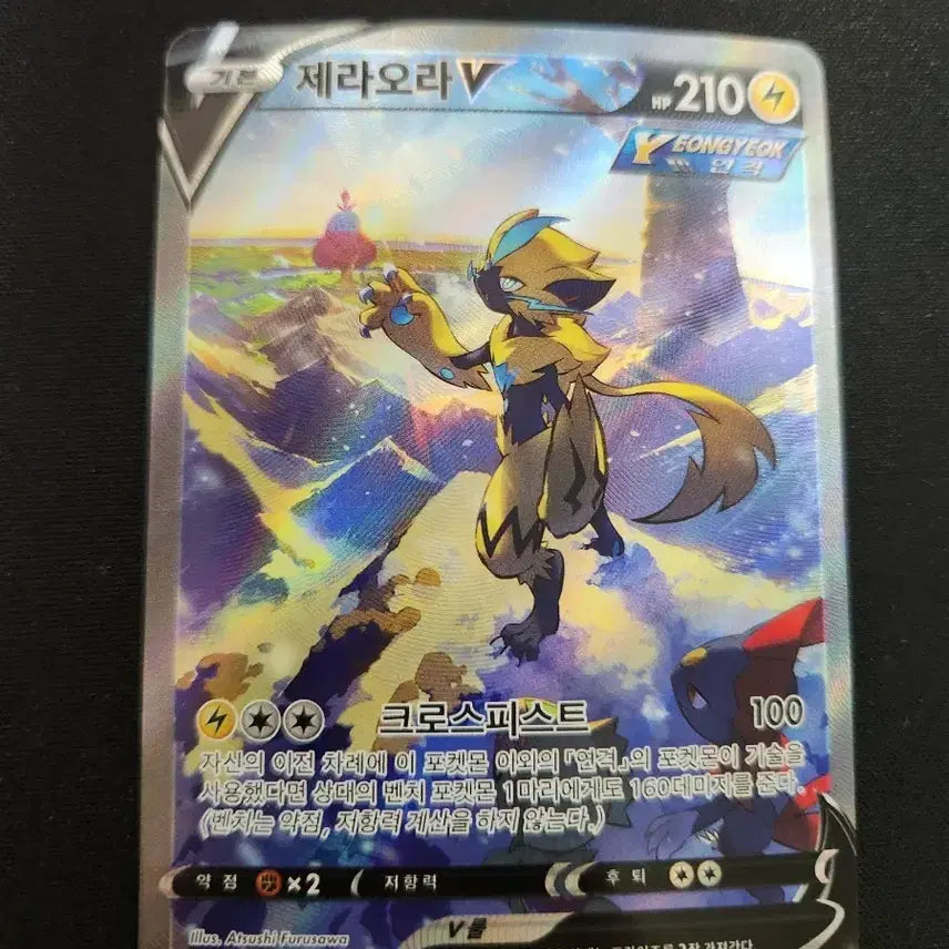[BUNJANG] Pokemon Card Raikou V SR Special Art Card / 포켓몬 카드 제라오라 V SR 스페셜아트 카드 판매합니다.