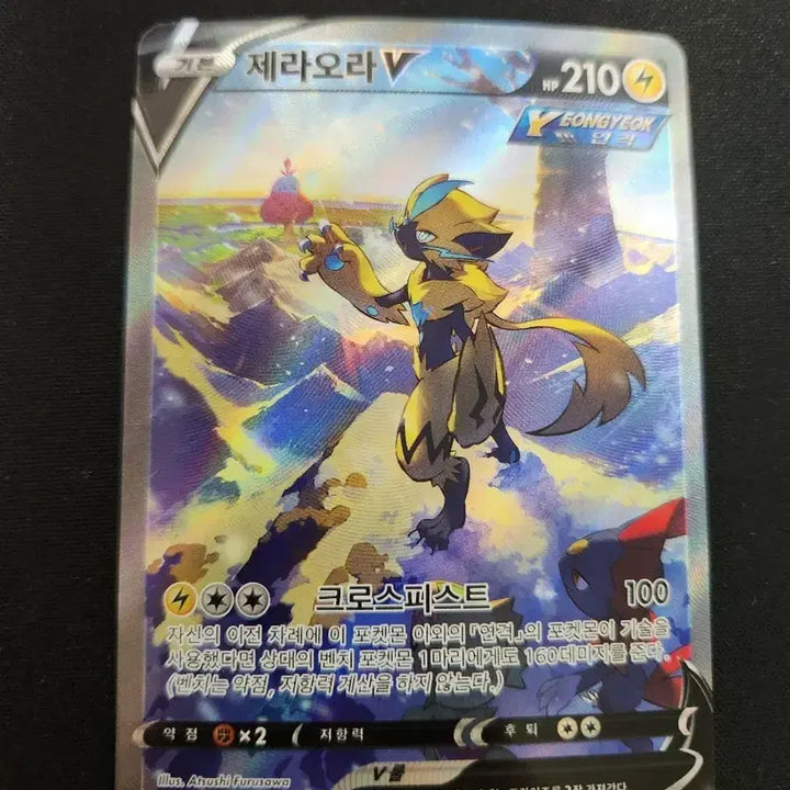 [BUNJANG] Pokemon Card Raikou V SR Special Art Card / 포켓몬 카드 제라오라 V SR 스페셜아트 카드 판매합니다.