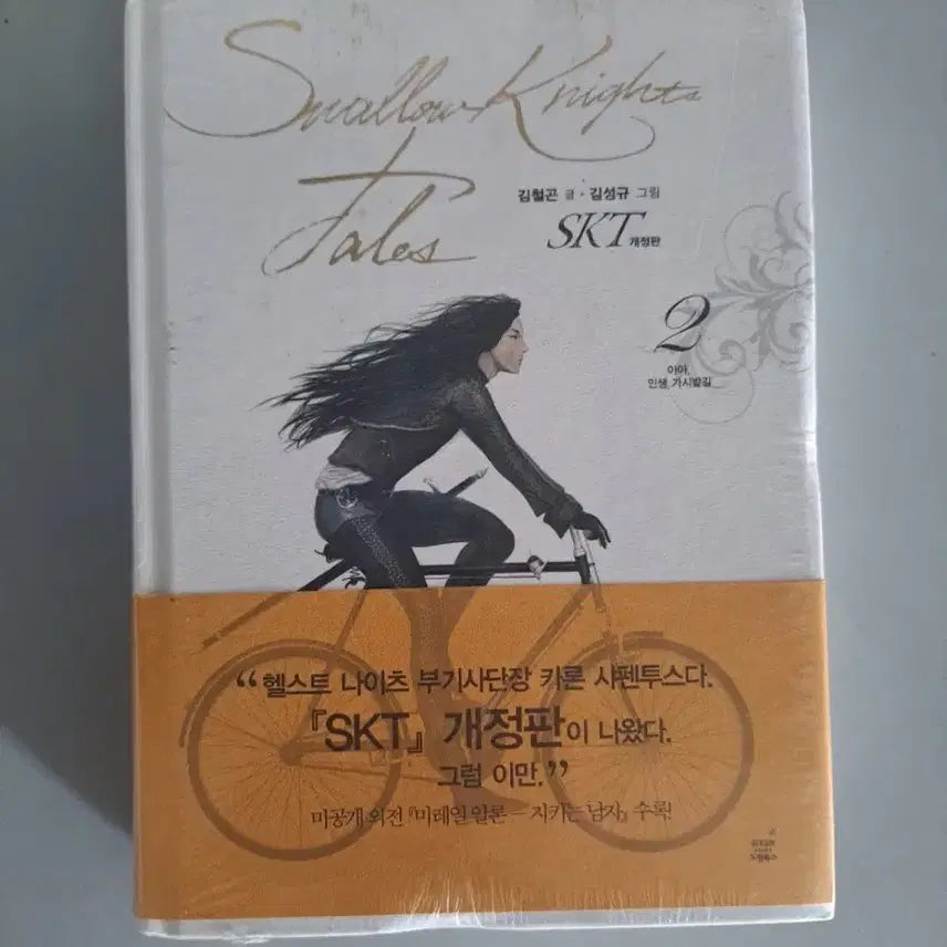 [BUNJANG] SKT Fantasy Novel Set Volumes 1-3 / 판타지 소설책 SKT 1-3권 일괄