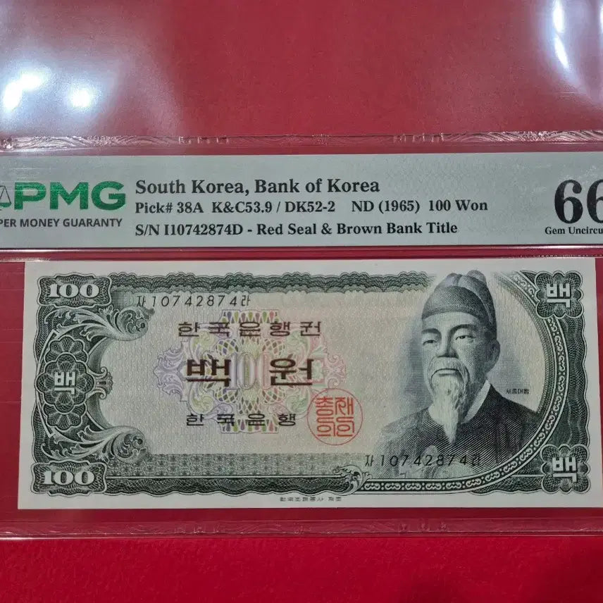 [BUNJANG] 1965 Sejong 100 Won Banknote PMG 66 EPQ Uncirculated / 세종 100원 준흑색 PMG 66등급 미사용 지폐