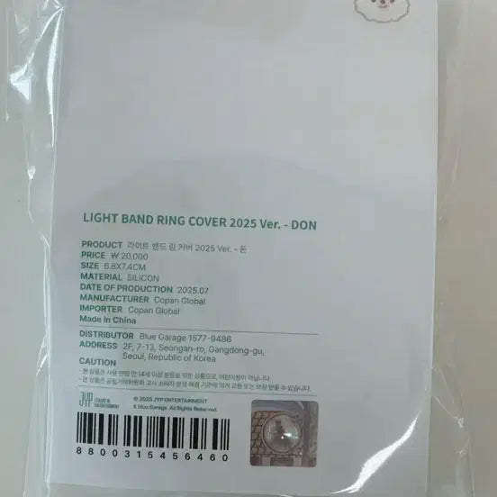 [BUNJANG] DAY6 Sungjin Made Watch Lightband Ring Cover / 미개봉 데이식스 마데워치 라이트밴드 링커버 돈 원가이하