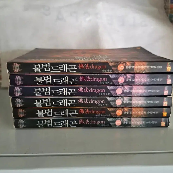 [BUNJANG] Bubeop Dragon Fantasy Novel Set Volumes 1-6 / 판타지 소설책 부법 드래곤 1-6권 일괄