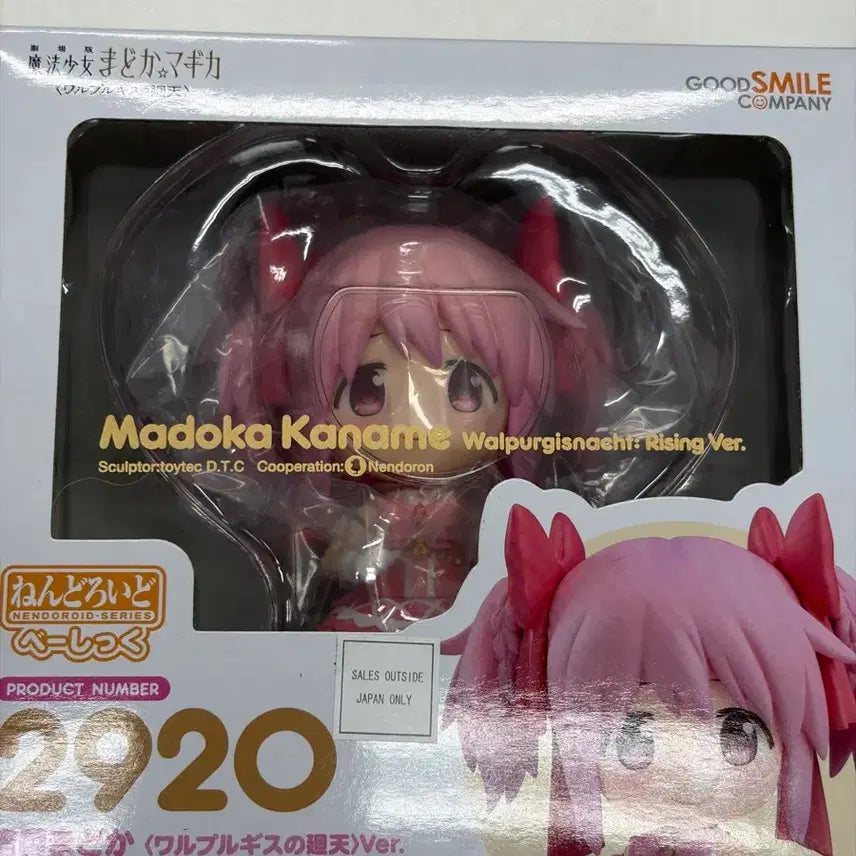 [BUNJANG] Good Smile Company Puella Magi Madoka Magica: Madoka Kaname (Walpurgis version) Nendoroid Figure 