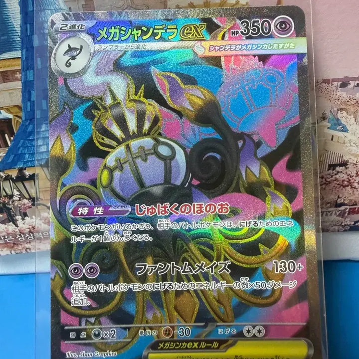 [BUNJANG] Pokemon Card Abyss Rising Chandelure SR / 일판 포켓몬카드 어비스아이 샹델라 SR