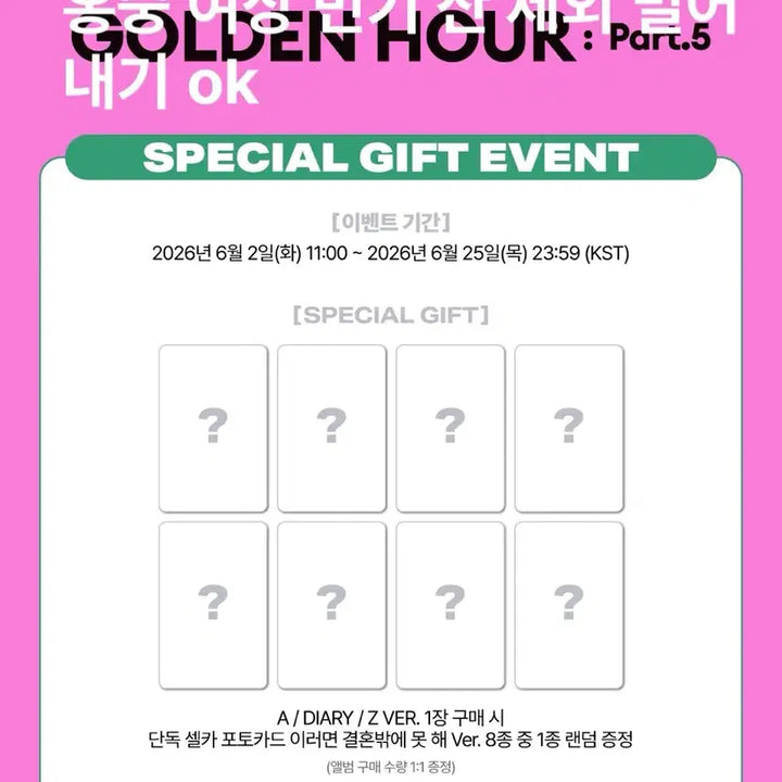 [BUNJANG] ATEEZ Golden Hour: Part. 1 Lucky Draw Photocard (This is the only way I can marry you Ver.) - San / [홍중 여상 민기 우영] 에이티즈 골든아워 5 사운드웨이브 분철