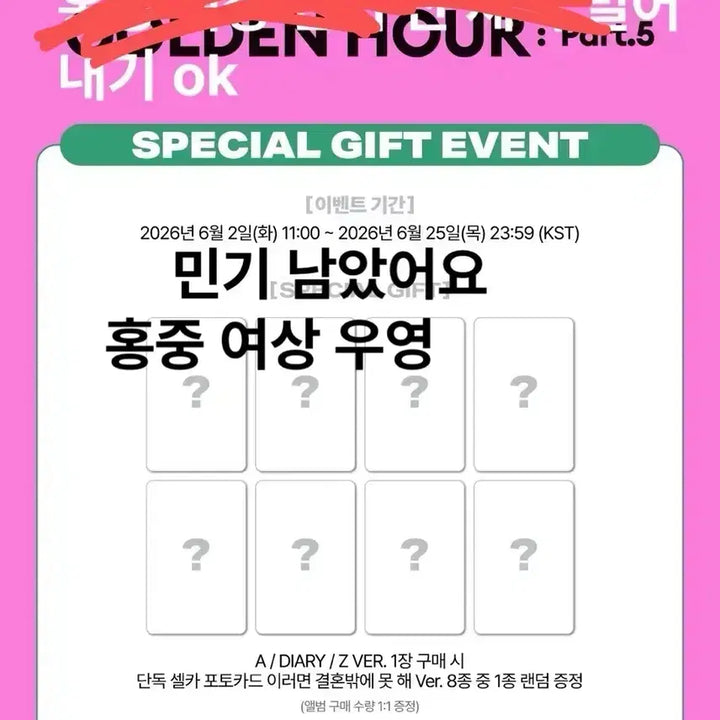 [BUNJANG] ATEEZ Golden Hour: Part. 1 Lucky Draw Photocard (This is the only way I can marry you Ver.) - San / [홍중 여상 민기 우영] 에이티즈 골든아워 5 사운드웨이브 분철
