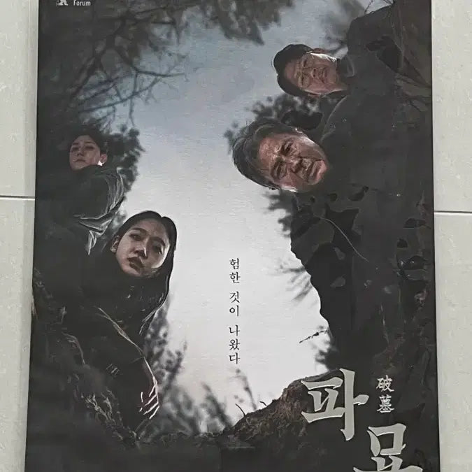 [BUNJANG] Exhuma Movie Poster / 파묘 영화 포스터