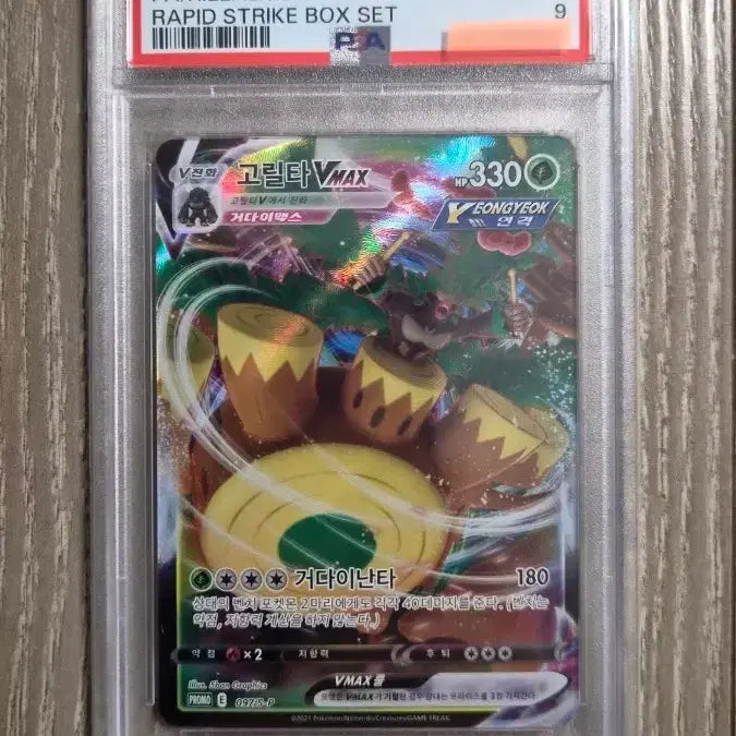 [BUNJANG] Pokemon Card Gorillas VMAX Promo PSA 9 Mint / 포켓몬카드 고릴타 VMAX 프로모