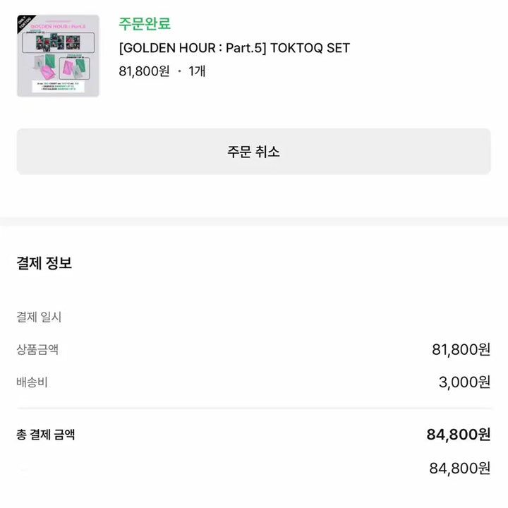 [BUNJANG] ATEEZ GOLDEN HOUR Part.5 TokTok Set Full Components / 에이티즈 앨범 톡톡세트 전구성 팝니다