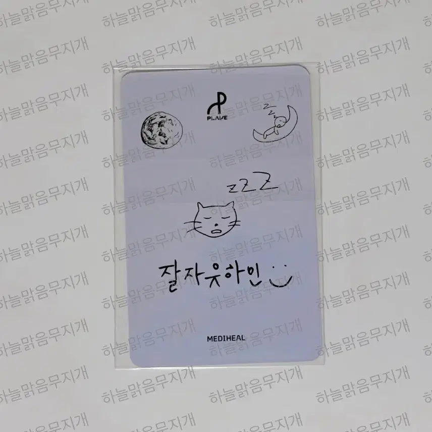 [BUNJANG] PLAVE Mediheal Pajama Photocard Hamin (Sealed) / 플레이브 메디힐 잠옷 포카 하민 미개봉