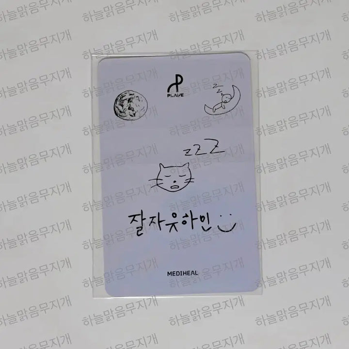 [BUNJANG] PLAVE Mediheal Pajama Photocard Hamin (Sealed) / 플레이브 메디힐 잠옷 포카 하민 미개봉