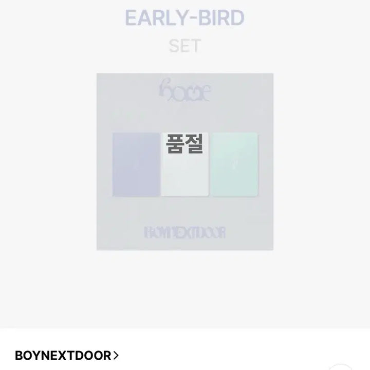 [BUNJANG] BOYNEXTDOOR HOME 1st Studio Album (Set) Sealed / 특전포함 미개봉) 보넥도 HOME 앨범 세트 양도 판매
