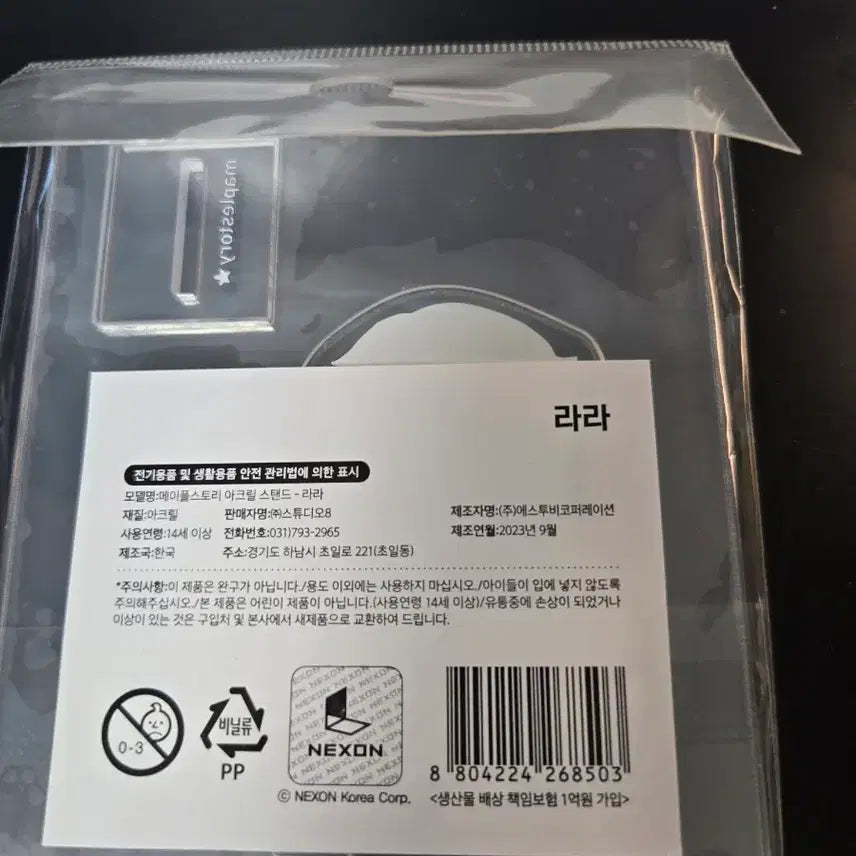 [BUNJANG] MapleStory Lara Acrylic Stand / 미개봉 메이플스토리 아크릴 스탠드 라라
