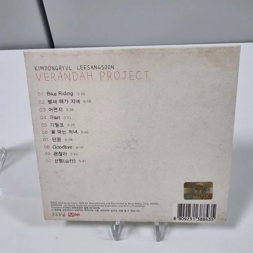 [BUNJANG] Kim Dong Ryul Lee Sang Soon Verandah Project CD / 김동률 이상순 Verandah Project 앨범 CD