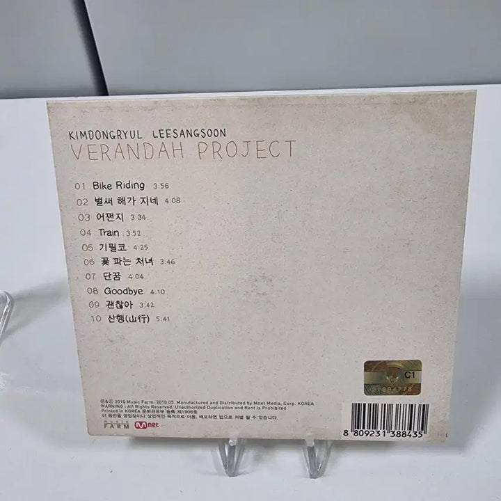 [BUNJANG] Kim Dong Ryul Lee Sang Soon Verandah Project CD / 김동률 이상순 Verandah Project 앨범 CD
