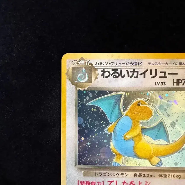 [BUNJANG] Pokemon Card Vintage Japanese Dark Dragonite Holo (LP) / 포켓몬카드 빈티지 일본판 [LP] Dark Dragonite 다크 망나뇽