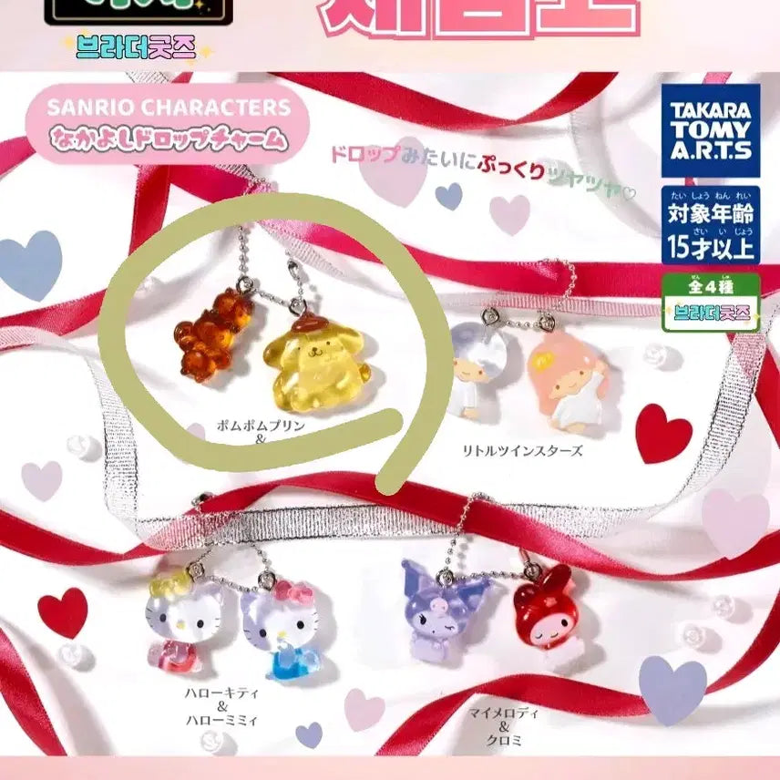 [BUNJANG] Sanrio Nakayoshi Drop Charm Pompompurin Gacha Keychain / 산리오 나카요시 드롭참 키링 가챠(폼폼푸린)