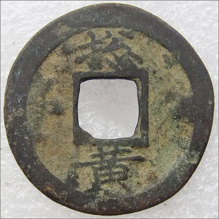 [BUNJANG] Joseon Dynasty Yeongjo Era "Sangpyeongtongbo" Coin (1742) / 조선 영조18년(1742) 상평통보 총 : 황 (335)