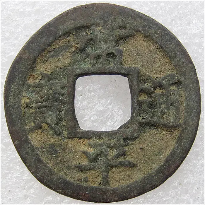 [BUNJANG] Joseon Dynasty Yeongjo Era "Sangpyeongtongbo" Coin (1742) / 조선 영조18년(1742) 상평통보 총 : 황 (335)