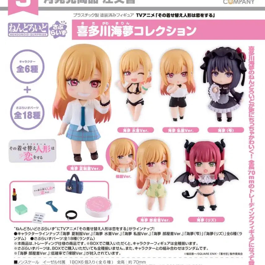 [BUNJANG] My Dress-Up Darling Marin Kitagawa Nendoroid Surprise Collection (Pre-Owned) / 비스크돌 키세코이 그비돌 키타가와 마린 넨도로이드 서프라이즈 컬렉션