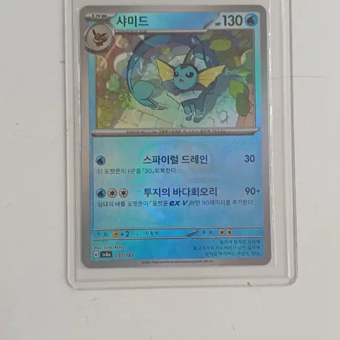 [BUNJANG] Vaporeon Master Ball Edition Trading Card / 샤미드 마스터볼