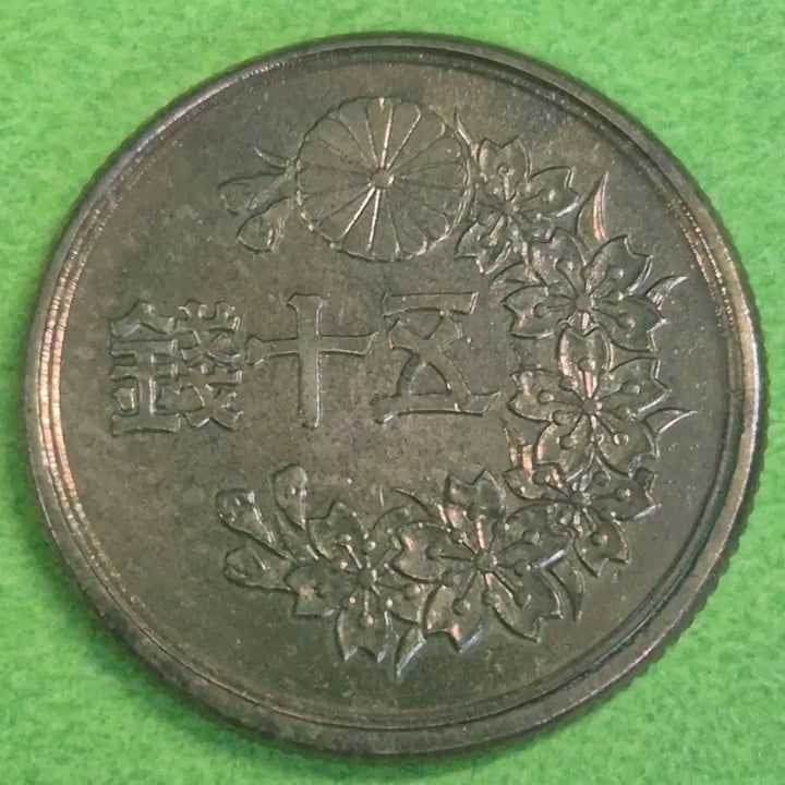 [BUNJANG] Japan 50 Yen Coin (Showa Year 23) / 소화 23년 일본 50전 동전 M3152