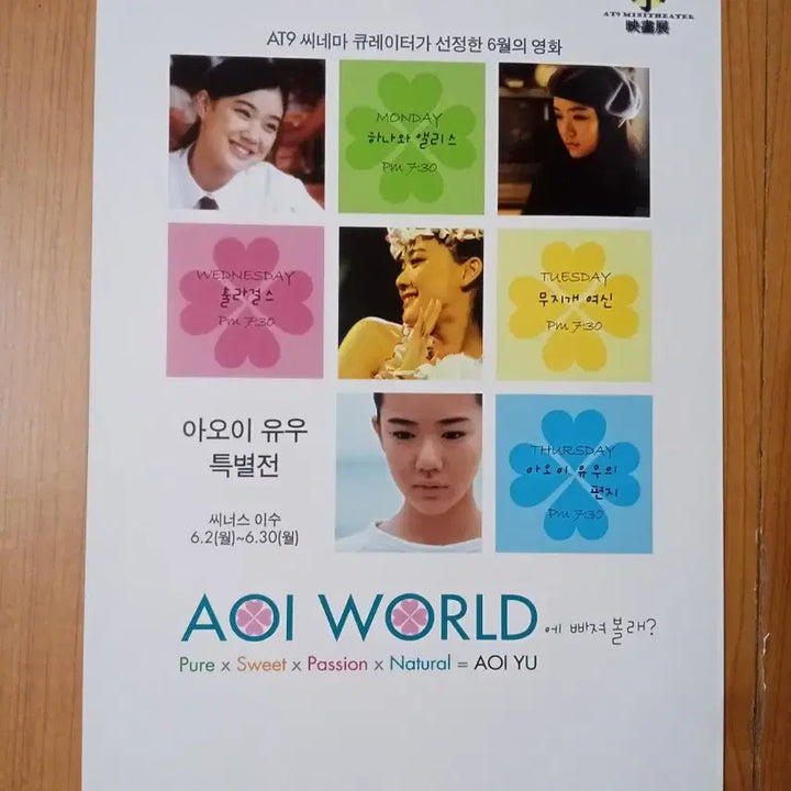 [BUNJANG] Aoi Yu Film Special Exhibition Aoi World Poster Flyer / 영화팜플렛 아오이유우 특별전 아오이월드 포스터 전단지