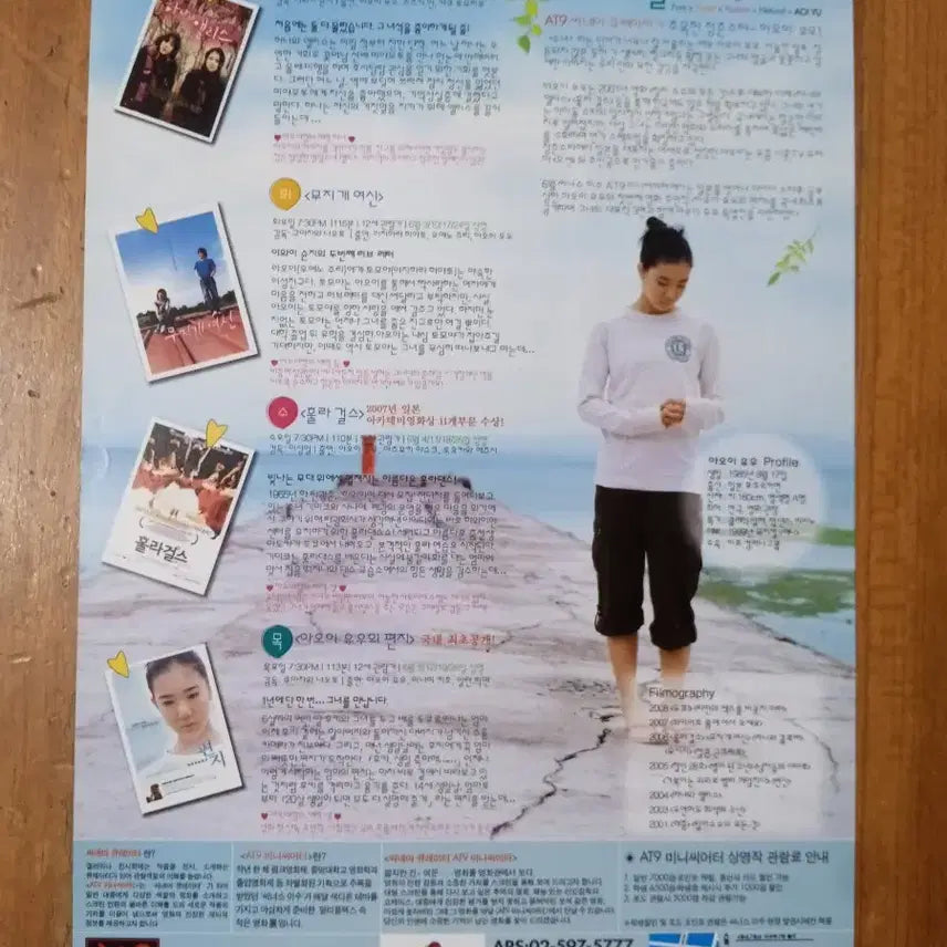 [BUNJANG] Aoi Yu Film Special Exhibition Aoi World Poster Flyer / 영화팜플렛 아오이유우 특별전 아오이월드 포스터 전단지