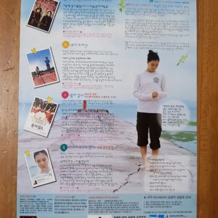 [BUNJANG] Aoi Yu Film Special Exhibition Aoi World Poster Flyer / 영화팜플렛 아오이유우 특별전 아오이월드 포스터 전단지