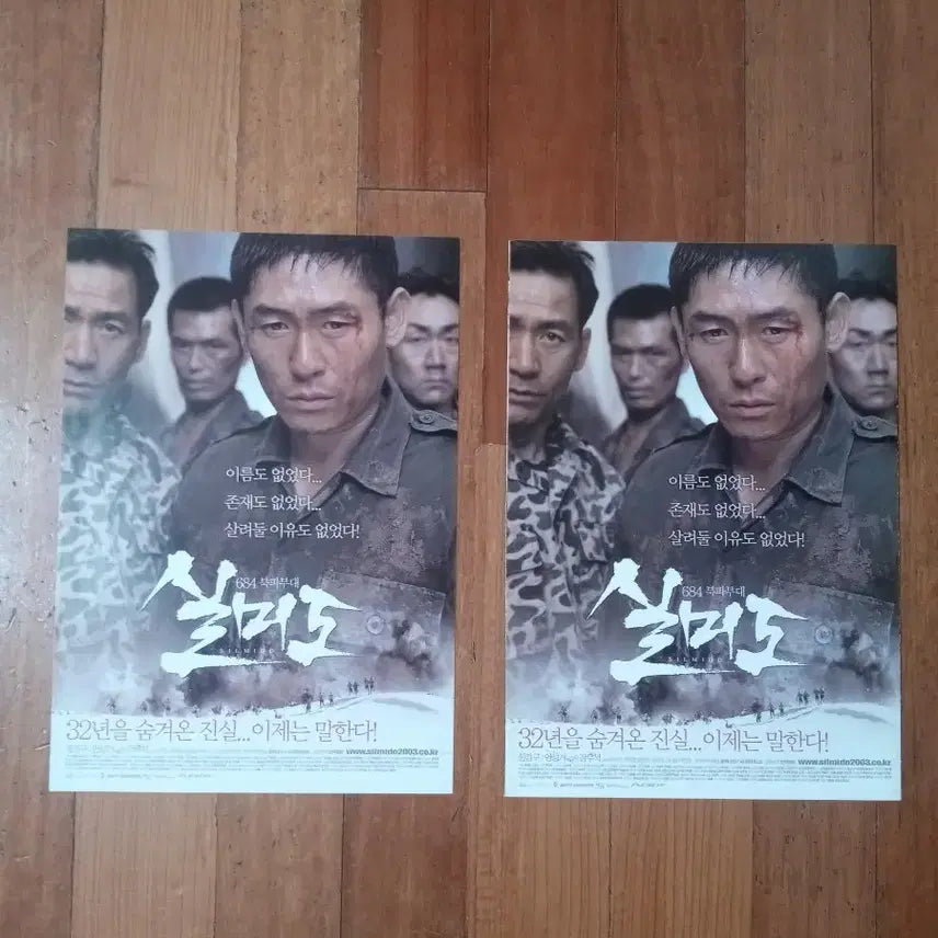 [BUNJANG] Silmido Movie Pamphlet Bundle Set (2 Types) / 영화팜플렛 실미도 2종 일괄  전단지 포스터 설경구