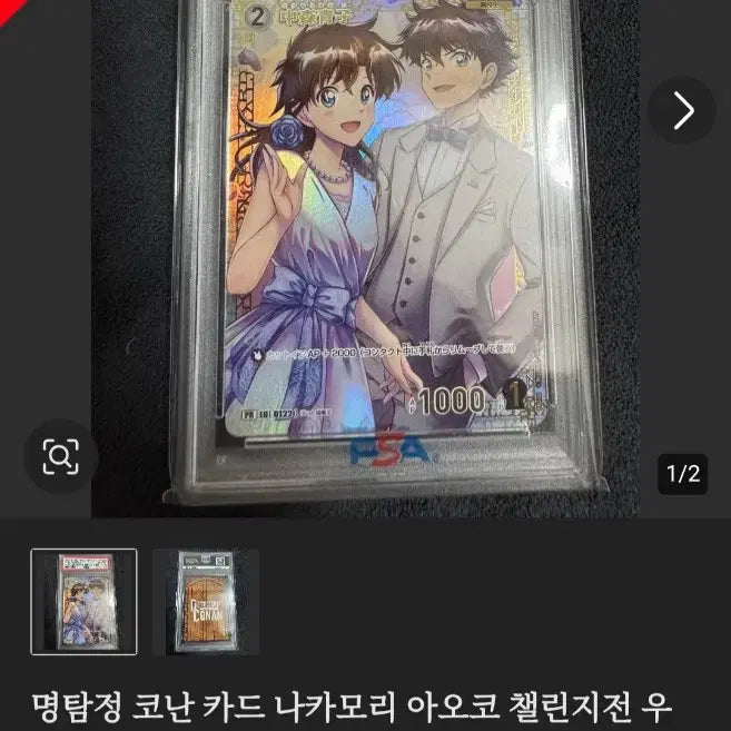 [BUNJANG] Detective Conan TCG JP Aoko Nakamori PSA 10 Graded Card / 명탐정 코난 tcg JP AOKO NAKAMORI  psa10