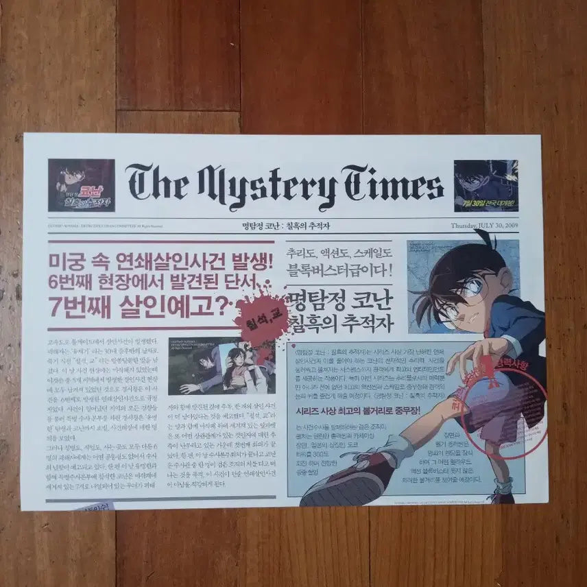 [BUNJANG] Detective Conan: The Raven Chaser Movie Pamphlet / 영화팜플렛 명탐정코난 칠흑의추적자 전단지 포스터
