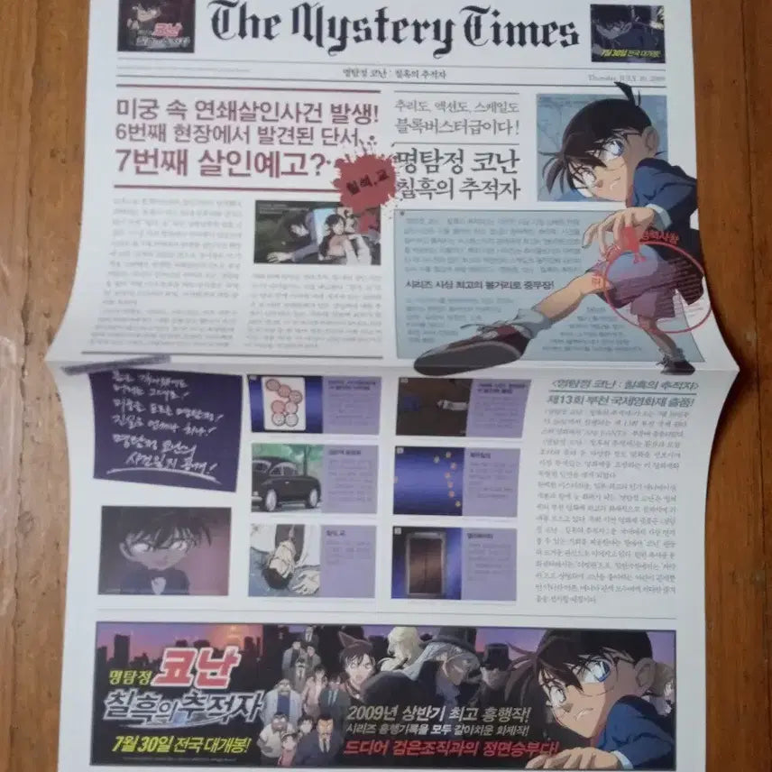 [BUNJANG] Detective Conan: The Raven Chaser Movie Pamphlet / 영화팜플렛 명탐정코난 칠흑의추적자 전단지 포스터