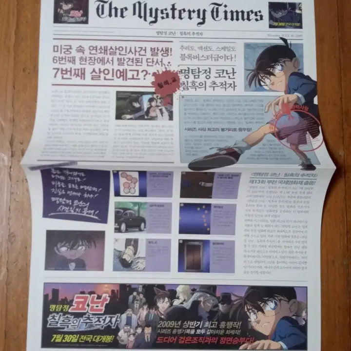 [BUNJANG] Detective Conan: The Raven Chaser Movie Pamphlet / 영화팜플렛 명탐정코난 칠흑의추적자 전단지 포스터