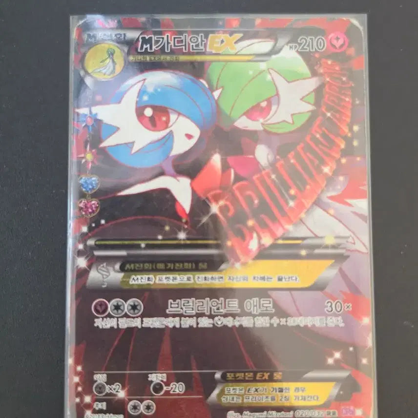 [BUNJANG] Pokemon Card M Gardevoir EX SR / 포켓몬카드 심쿵가디안 M가디안 EX SR