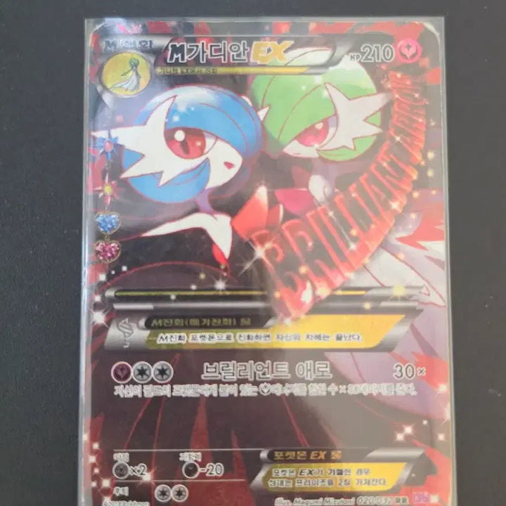 [BUNJANG] Pokemon Card M Gardevoir EX SR / 포켓몬카드 심쿵가디안 M가디안 EX SR