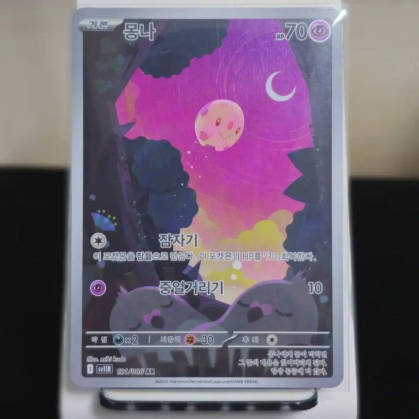 [BUNJANG] Pokemon Card Moon Small AR - Black Bolt Series / 몽나 AR - 블랙볼트 포켓몬카드