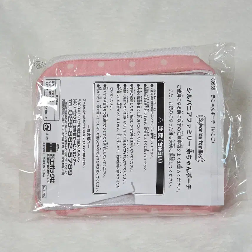 [BUNJANG] Sylvanian Families Baby Strawberry Pouch with Transparent Back / 실바니안 아기 딸기 파우치 뒷면 투명비닐