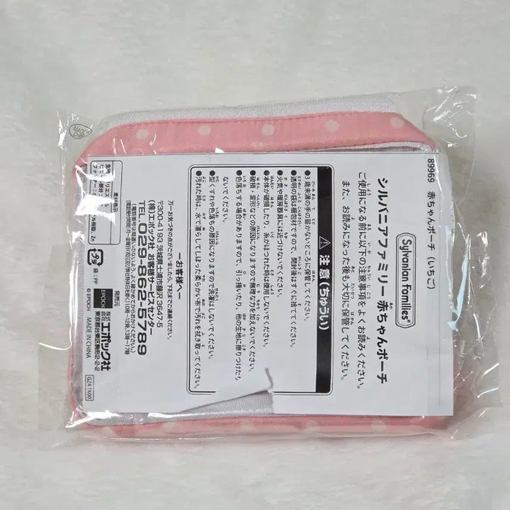 [BUNJANG] Sylvanian Families Baby Strawberry Pouch with Transparent Back / 실바니안 아기 딸기 파우치 뒷면 투명비닐