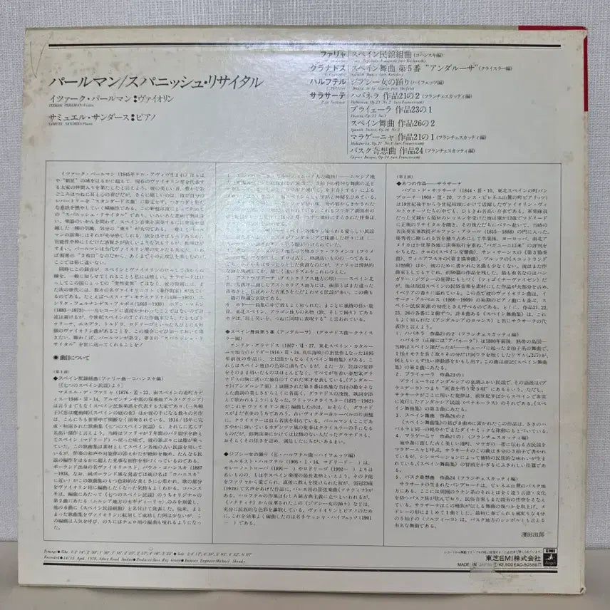 [BUNJANG] Itzhak Perlman &amp; Samuel Sanders The Spanish Album LP / 펄만: 스페인 바이올린 작품집/ 사라사테,파야 등,사무엘 샌더슨 LP