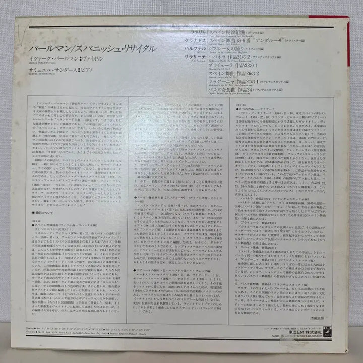 [BUNJANG] Itzhak Perlman &amp; Samuel Sanders The Spanish Album LP / 펄만: 스페인 바이올린 작품집/ 사라사테,파야 등,사무엘 샌더슨 LP