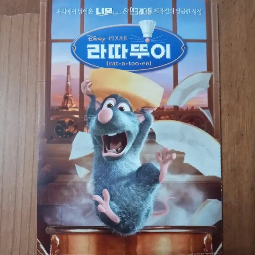 [BUNJANG] Ratatouille Movie Flyer Poster / 영화팜플렛 라따뚜이 전단지 포스터